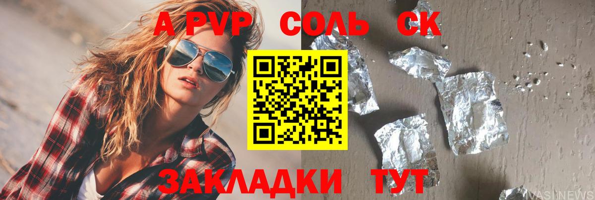 A PVP Соль Димитровград