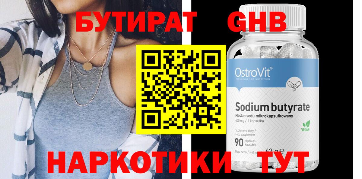 Бутират оксибутират Димитровград