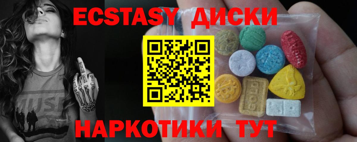 Экстази  Вход с VPN  Ecstasy таблы  Димитровград  ЭКСТАЗИ круглые 