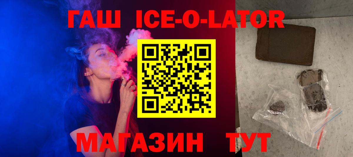 ГАШ ice o lator  Вход с VPN  Димитровград 