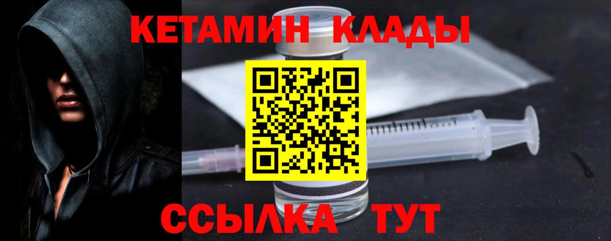 КЕТАМИН ketamine  Вход с VPN  Димитровград 