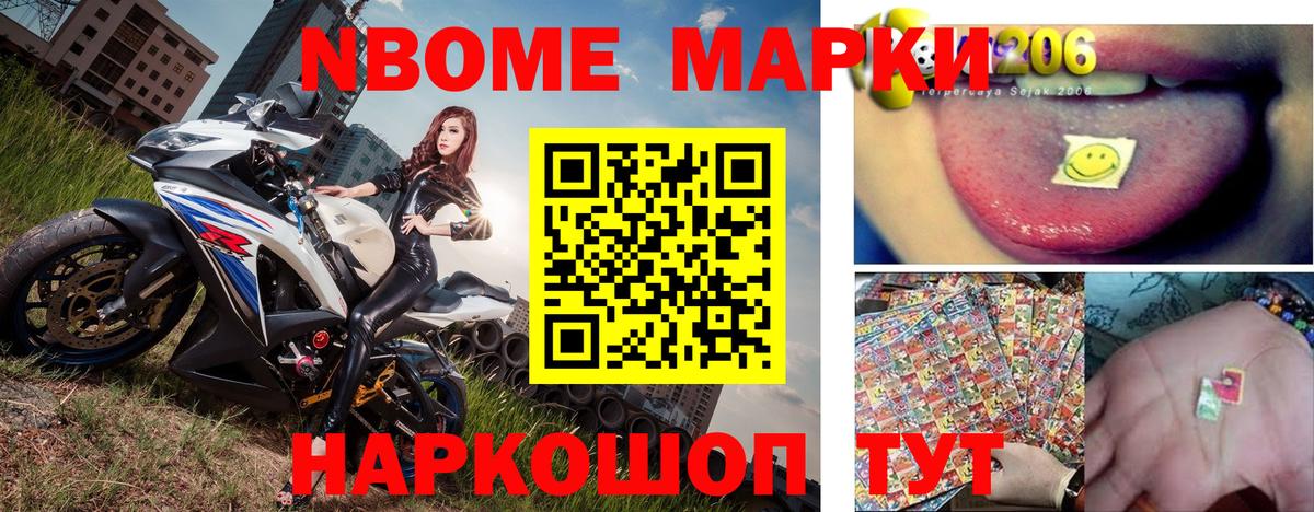 Марки N-bome 1,8мг Димитровград